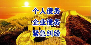 烈山要账公司